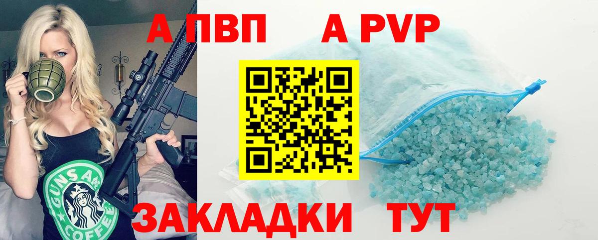 Alpha PVP  A PVP кристаллы  Вход с VPN  Сальск  Alfa_PVP мука 