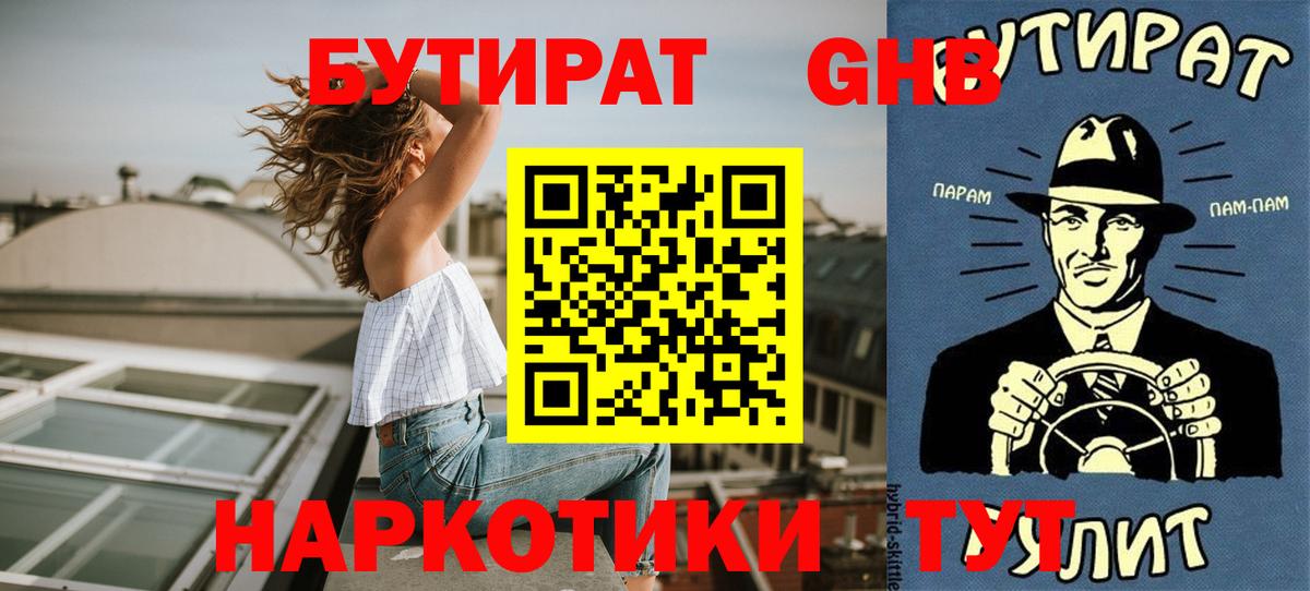БУТИРАТ  Вход с VPN  Сальск  Бутират BDO 33% 
