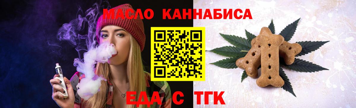 Сальск  Печенье с ТГК конопля  Вход с VPN 