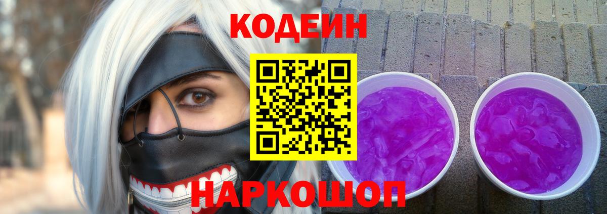 Codein Purple Drank Сальск