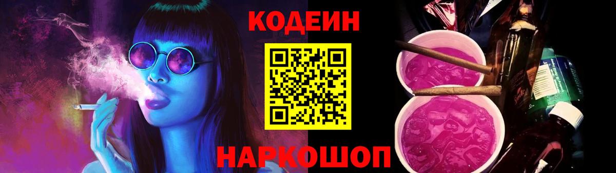 Сальск  Кодеиновый сироп Lean Purple Drank  Codein Purple Drank  Вход с VPN 