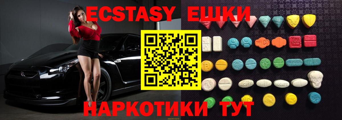 Ecstasy ешки Сальск